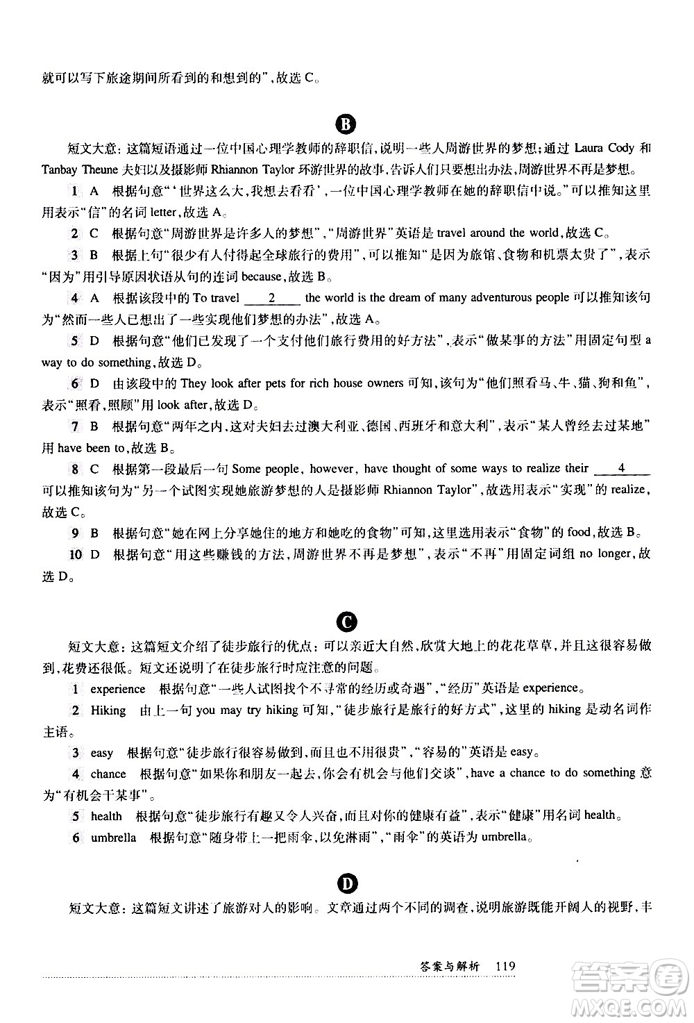 華東師范大學出版社2021年全新英語閱讀七年級完型填空與首字母填空答案