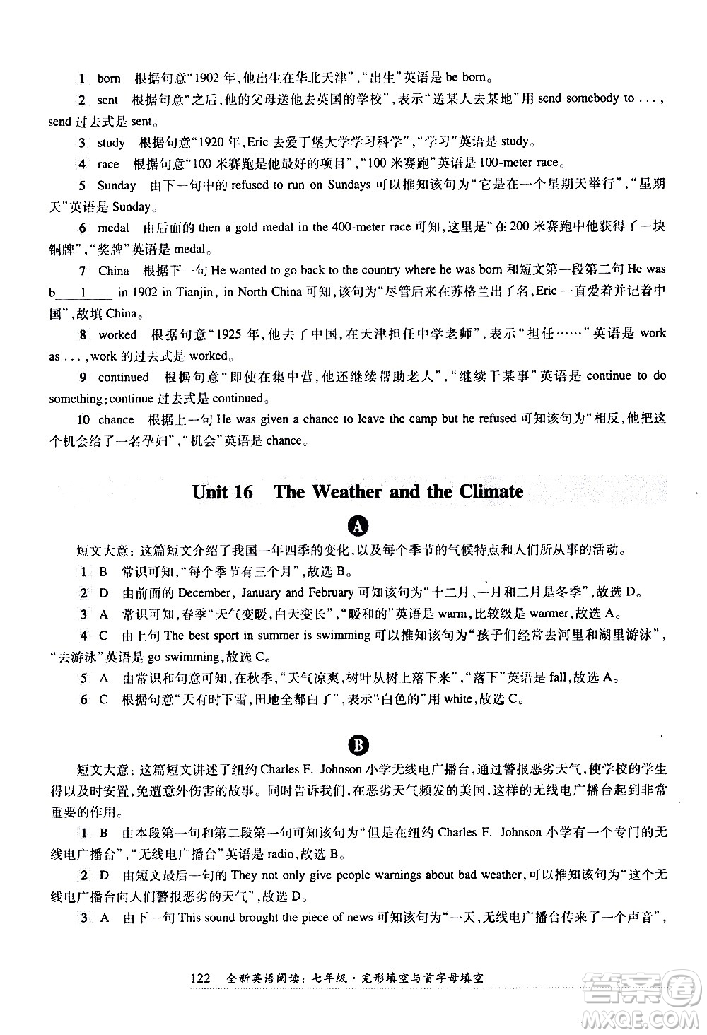 華東師范大學出版社2021年全新英語閱讀七年級完型填空與首字母填空答案