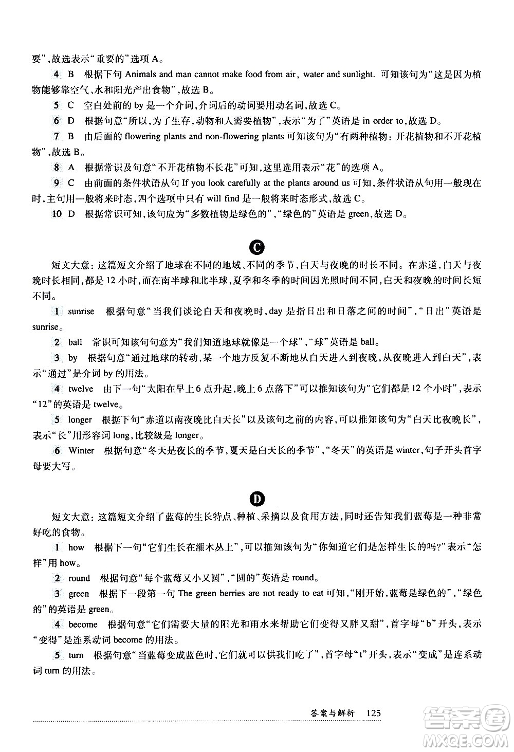 華東師范大學出版社2021年全新英語閱讀七年級完型填空與首字母填空答案