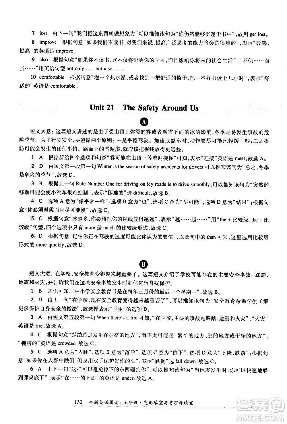 華東師范大學出版社2021年全新英語閱讀七年級完型填空與首字母填空答案