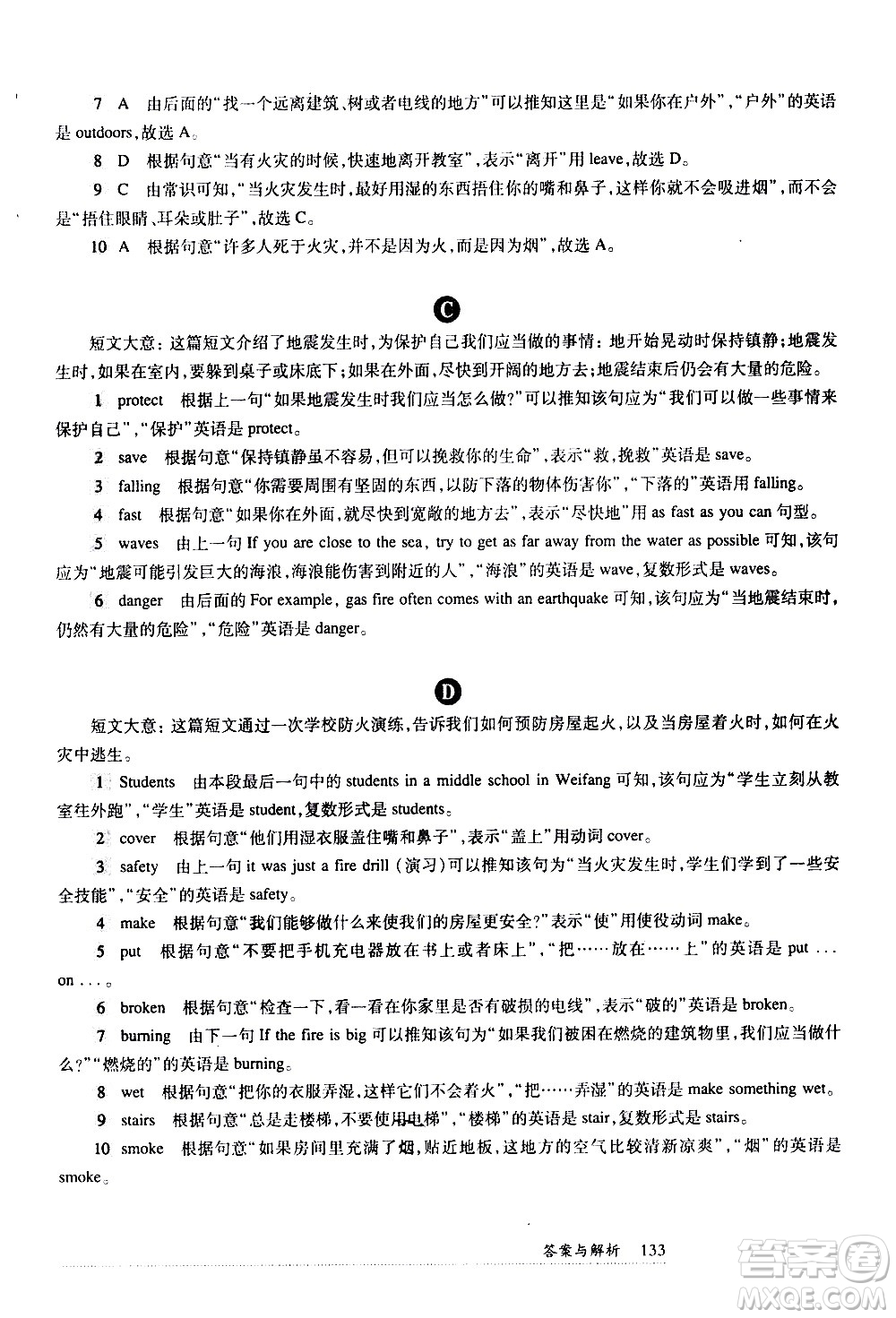 華東師范大學出版社2021年全新英語閱讀七年級完型填空與首字母填空答案
