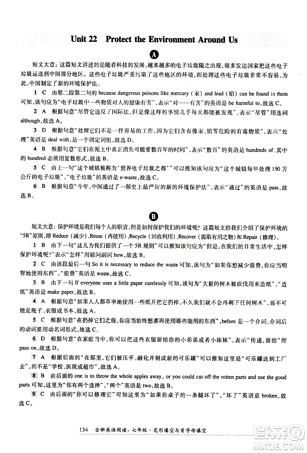 華東師范大學出版社2021年全新英語閱讀七年級完型填空與首字母填空答案