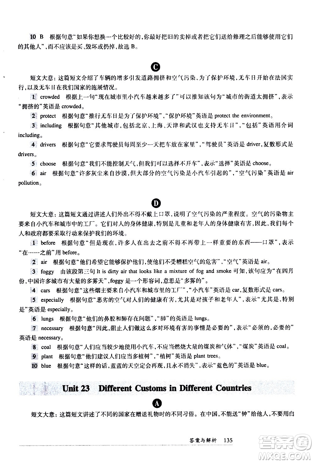 華東師范大學出版社2021年全新英語閱讀七年級完型填空與首字母填空答案