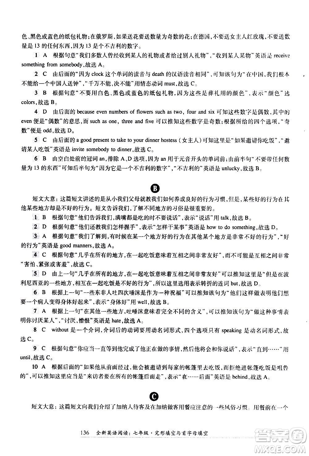 華東師范大學出版社2021年全新英語閱讀七年級完型填空與首字母填空答案
