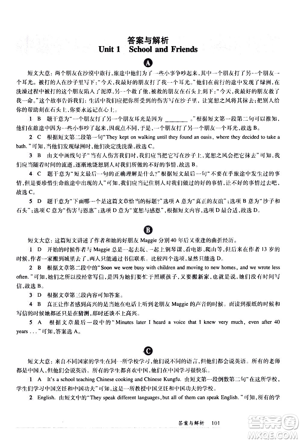 華東師范大學出版社2021年全新英語閱讀七年級閱讀理解答案