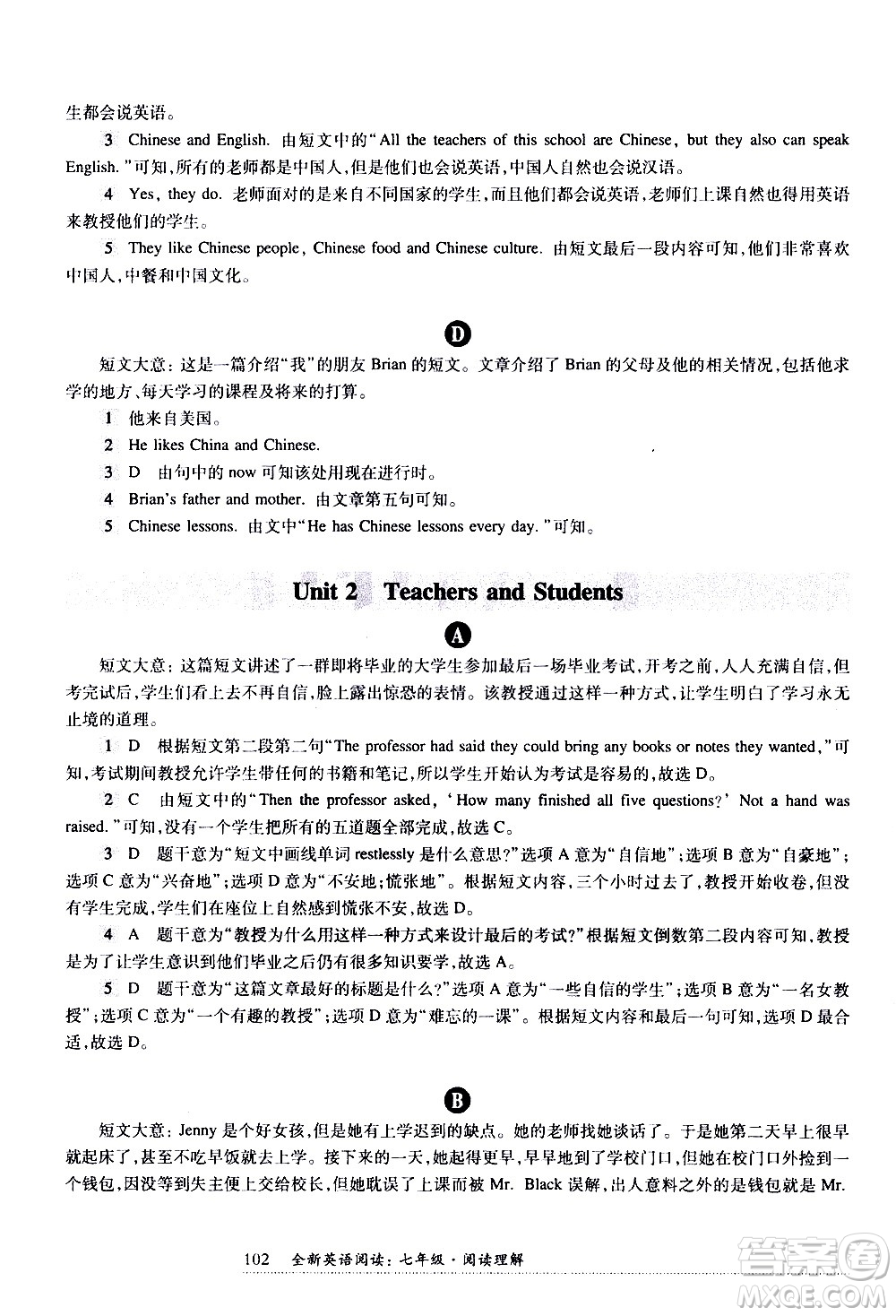 華東師范大學出版社2021年全新英語閱讀七年級閱讀理解答案