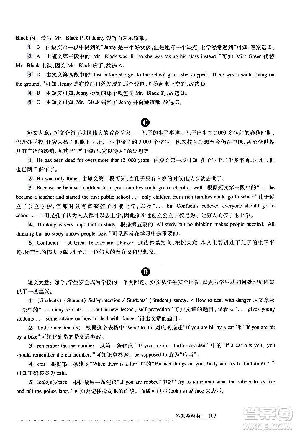 華東師范大學出版社2021年全新英語閱讀七年級閱讀理解答案