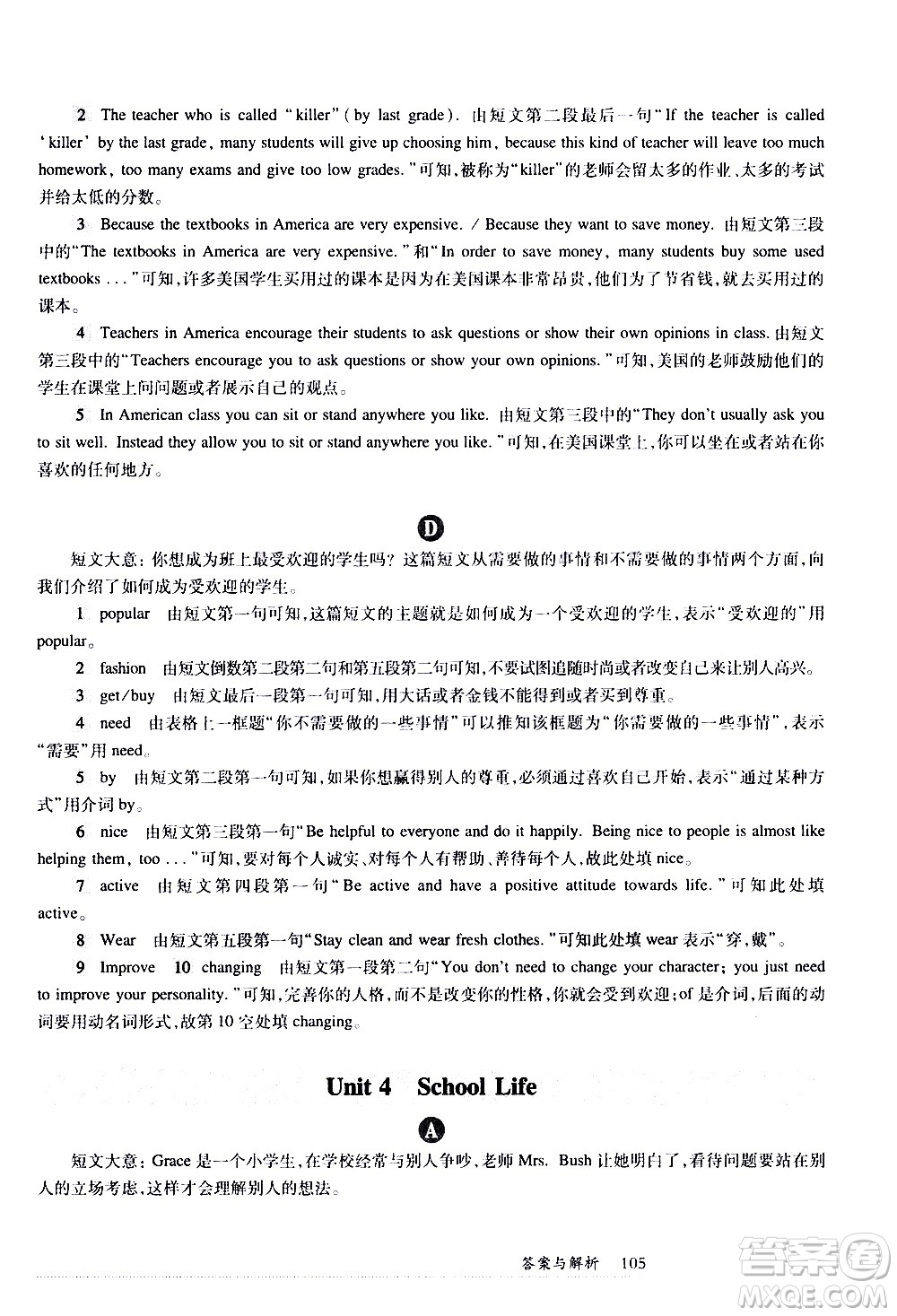 華東師范大學出版社2021年全新英語閱讀七年級閱讀理解答案