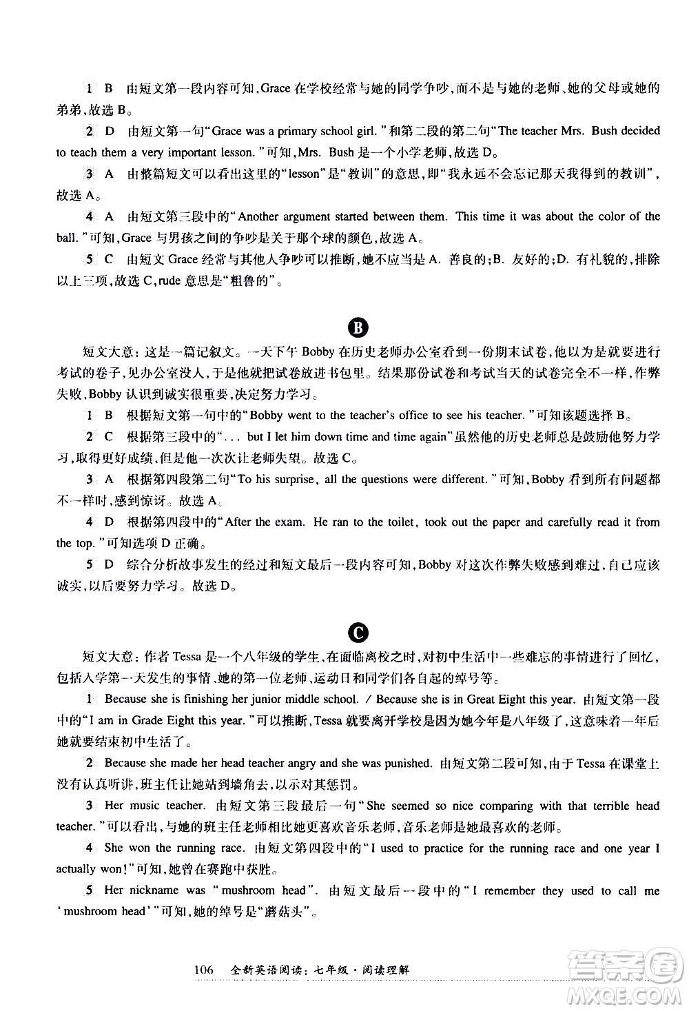 華東師范大學出版社2021年全新英語閱讀七年級閱讀理解答案
