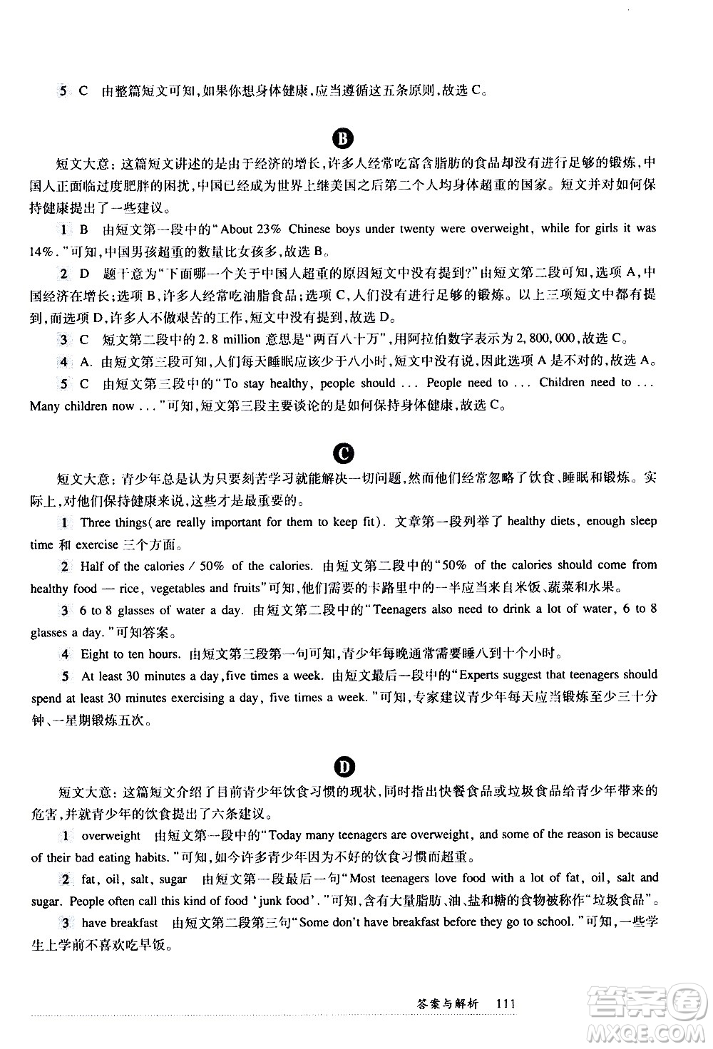 華東師范大學出版社2021年全新英語閱讀七年級閱讀理解答案