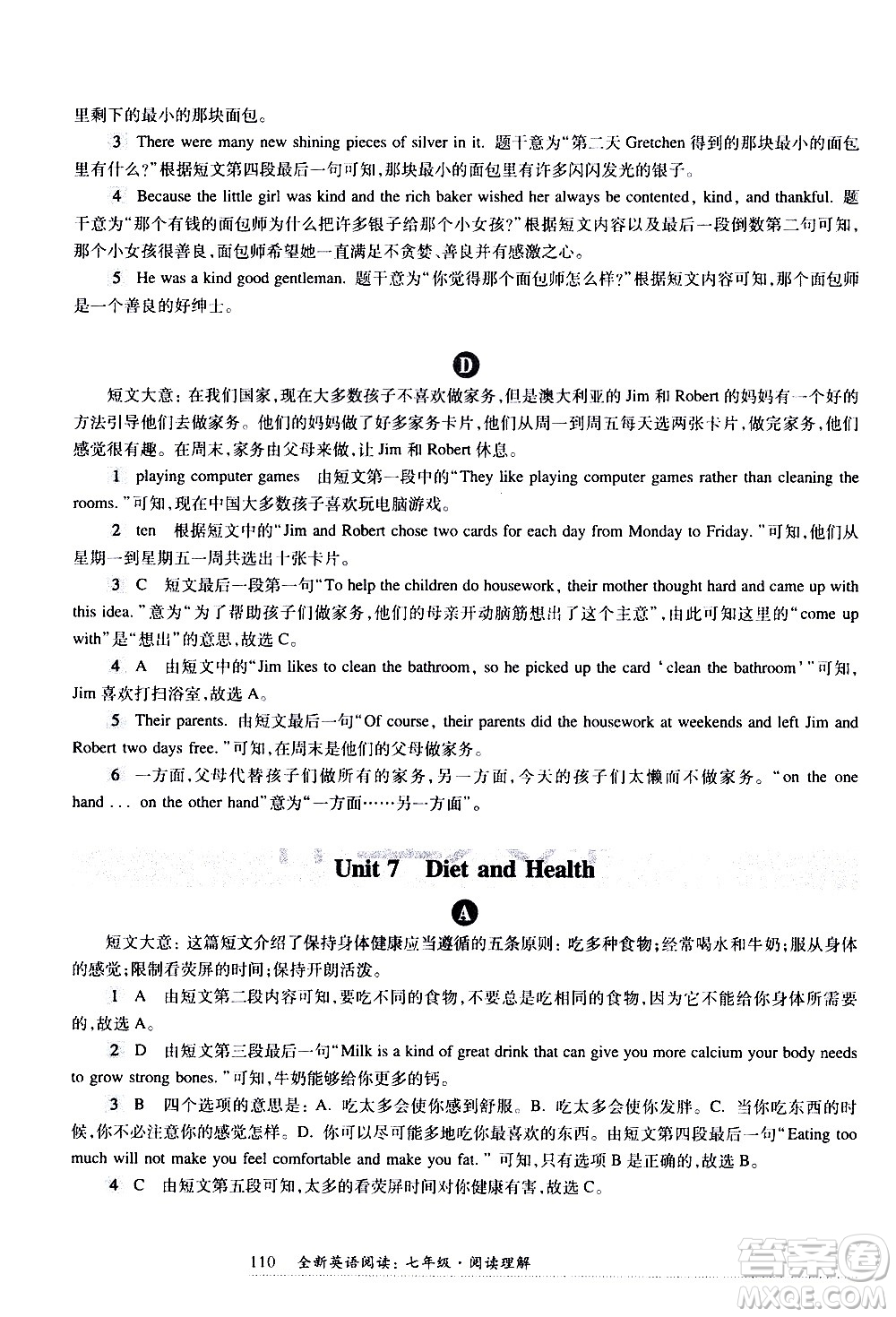 華東師范大學出版社2021年全新英語閱讀七年級閱讀理解答案