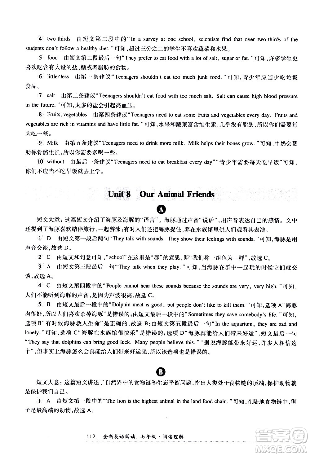 華東師范大學出版社2021年全新英語閱讀七年級閱讀理解答案