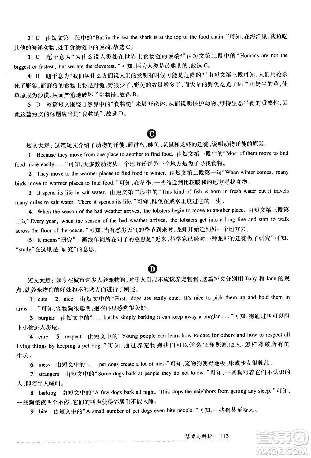 華東師范大學出版社2021年全新英語閱讀七年級閱讀理解答案