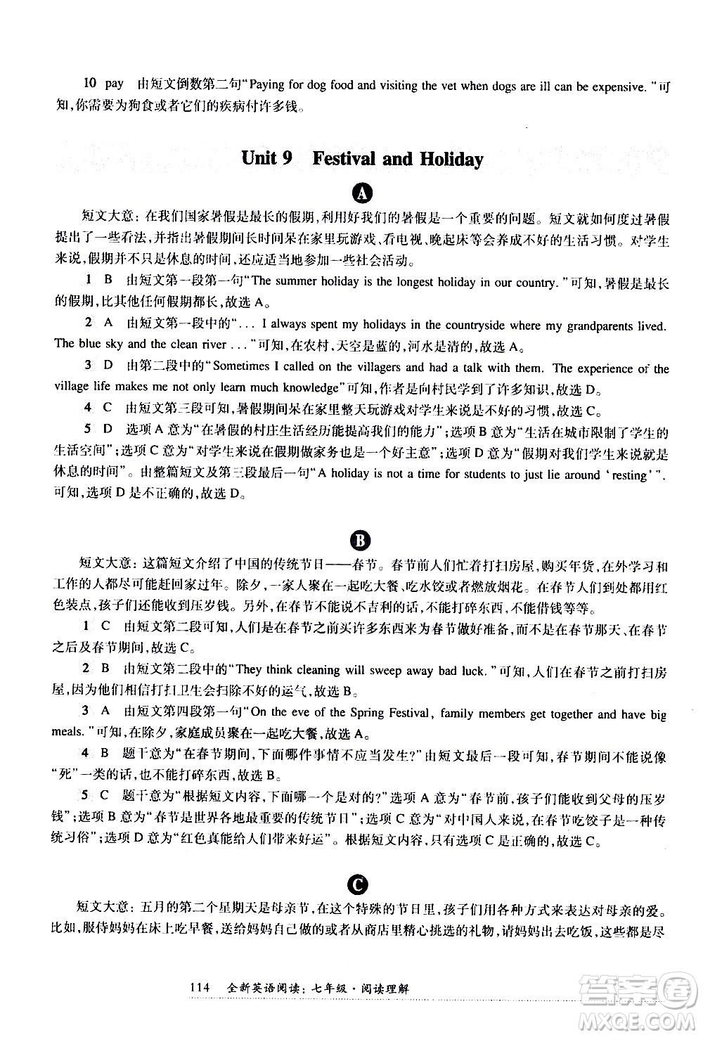 華東師范大學出版社2021年全新英語閱讀七年級閱讀理解答案
