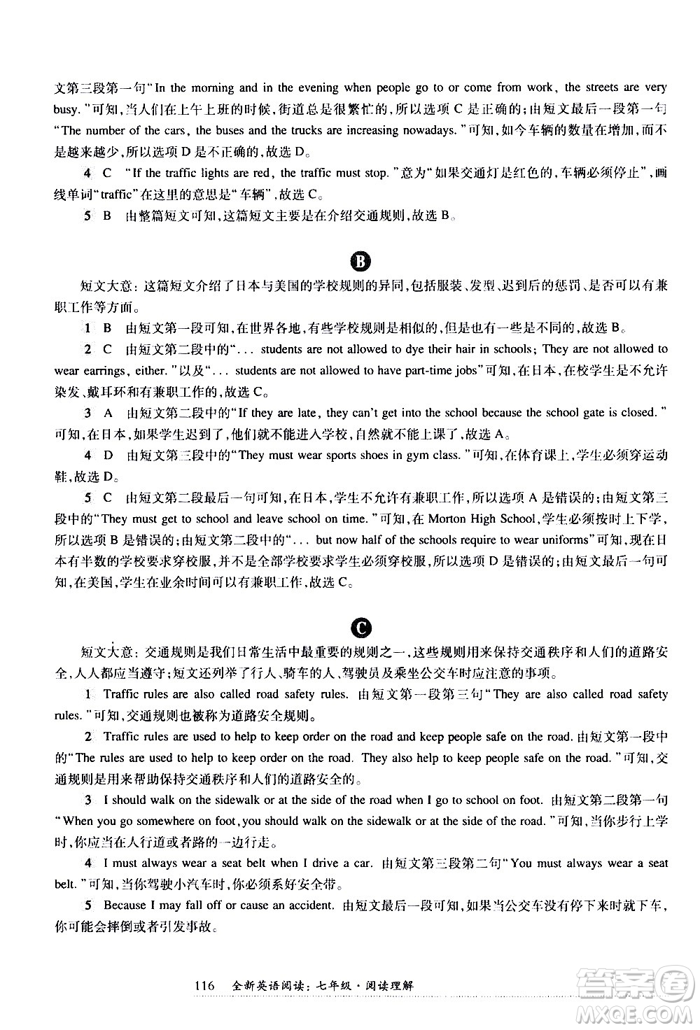 華東師范大學出版社2021年全新英語閱讀七年級閱讀理解答案