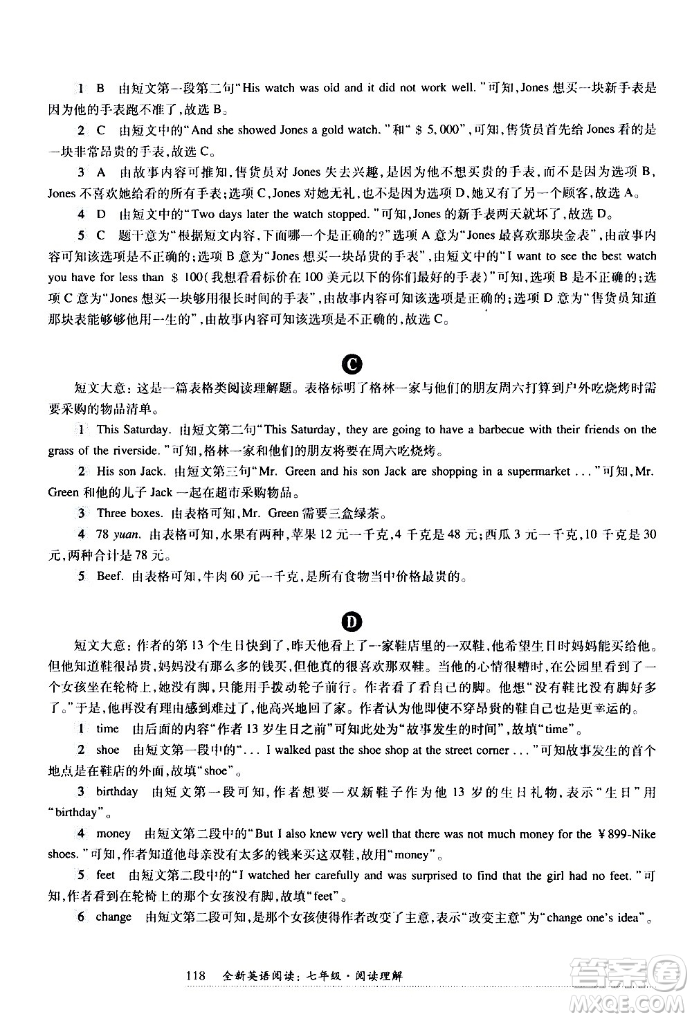 華東師范大學出版社2021年全新英語閱讀七年級閱讀理解答案