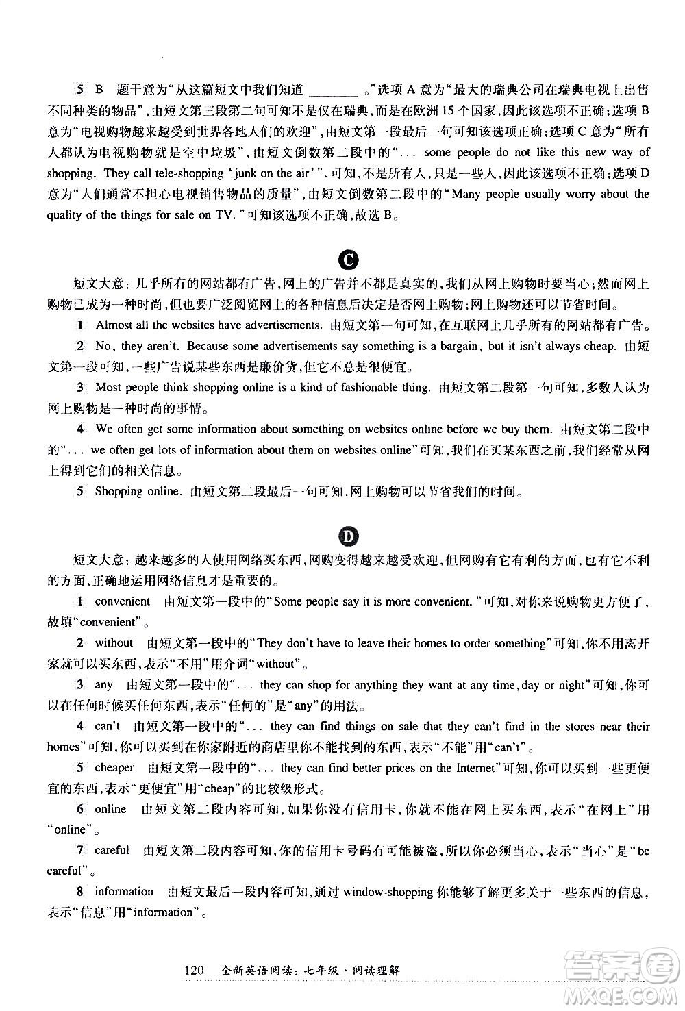 華東師范大學出版社2021年全新英語閱讀七年級閱讀理解答案