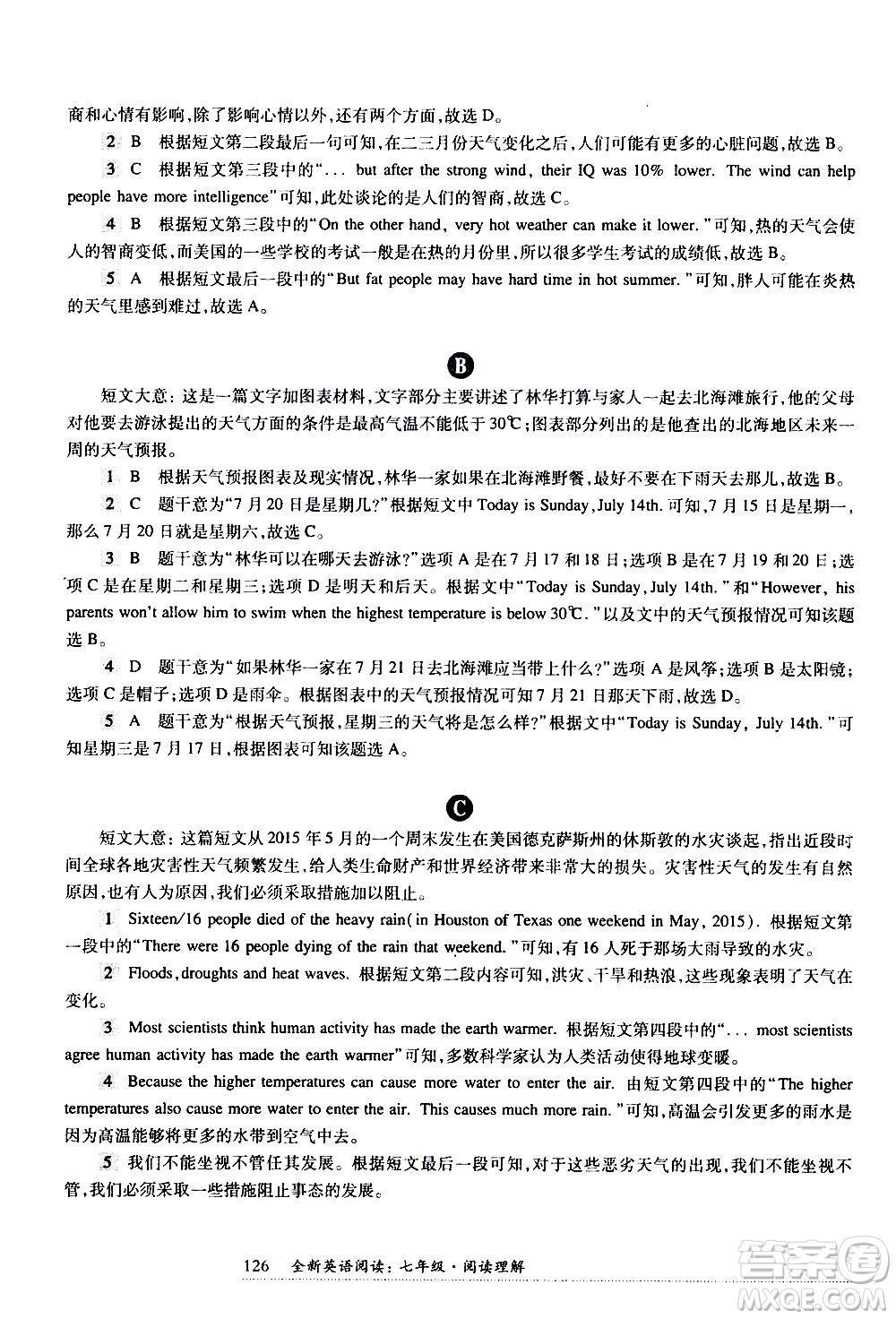 華東師范大學出版社2021年全新英語閱讀七年級閱讀理解答案