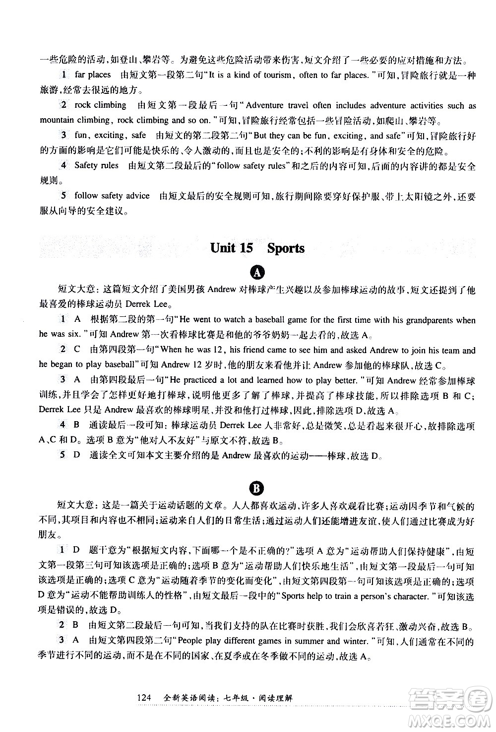 華東師范大學出版社2021年全新英語閱讀七年級閱讀理解答案