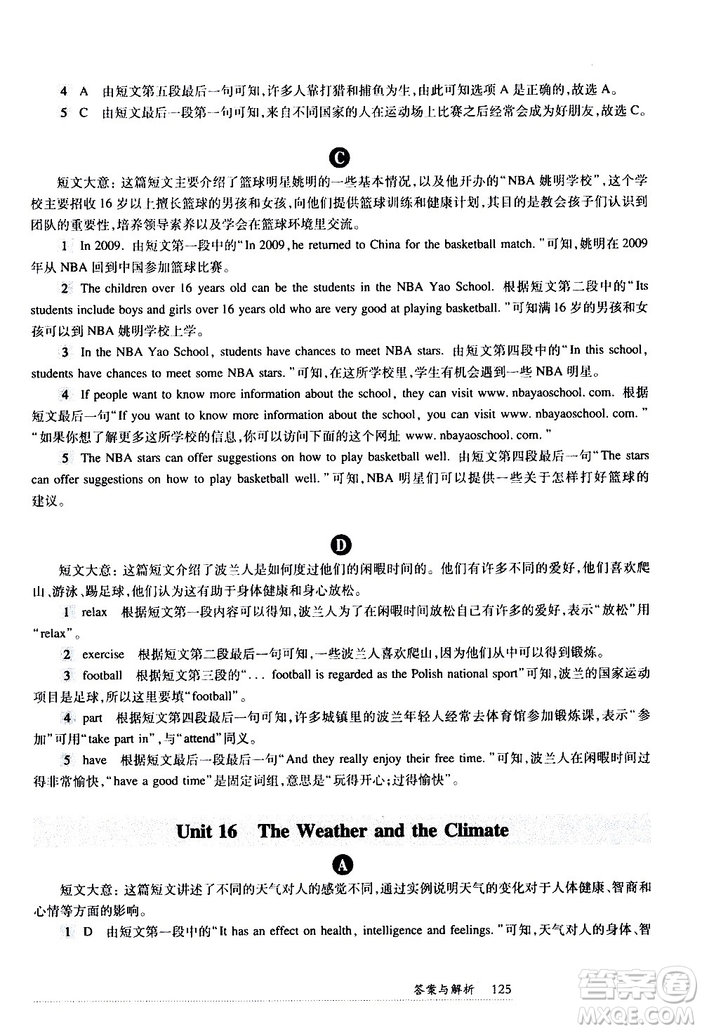 華東師范大學出版社2021年全新英語閱讀七年級閱讀理解答案