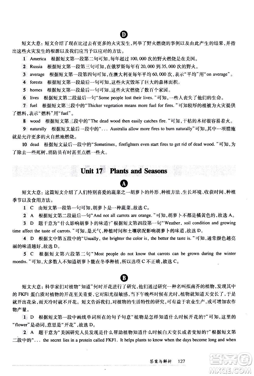 華東師范大學出版社2021年全新英語閱讀七年級閱讀理解答案