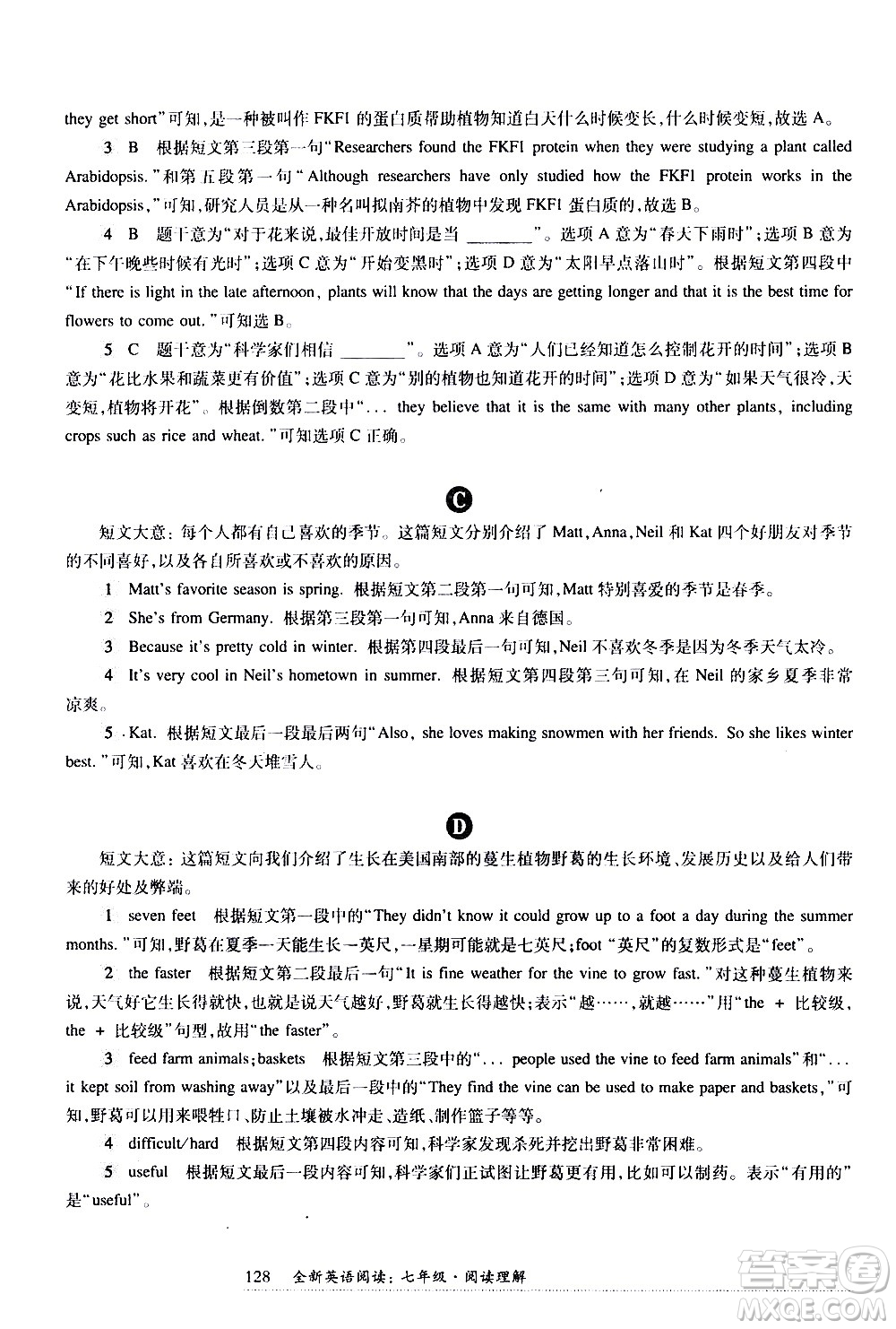 華東師范大學出版社2021年全新英語閱讀七年級閱讀理解答案