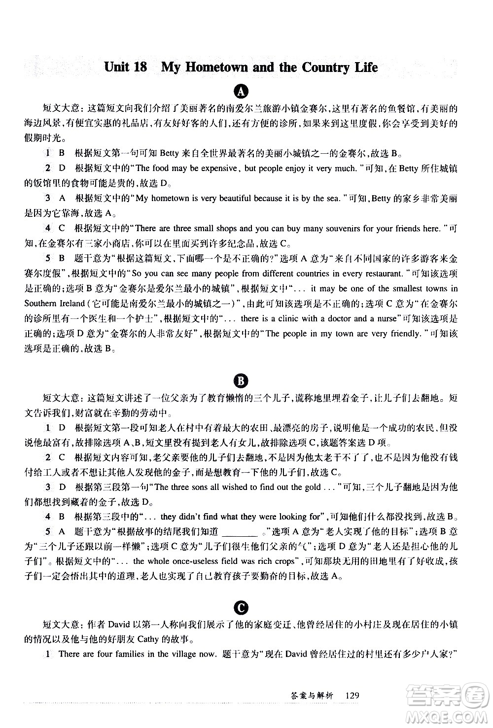 華東師范大學出版社2021年全新英語閱讀七年級閱讀理解答案