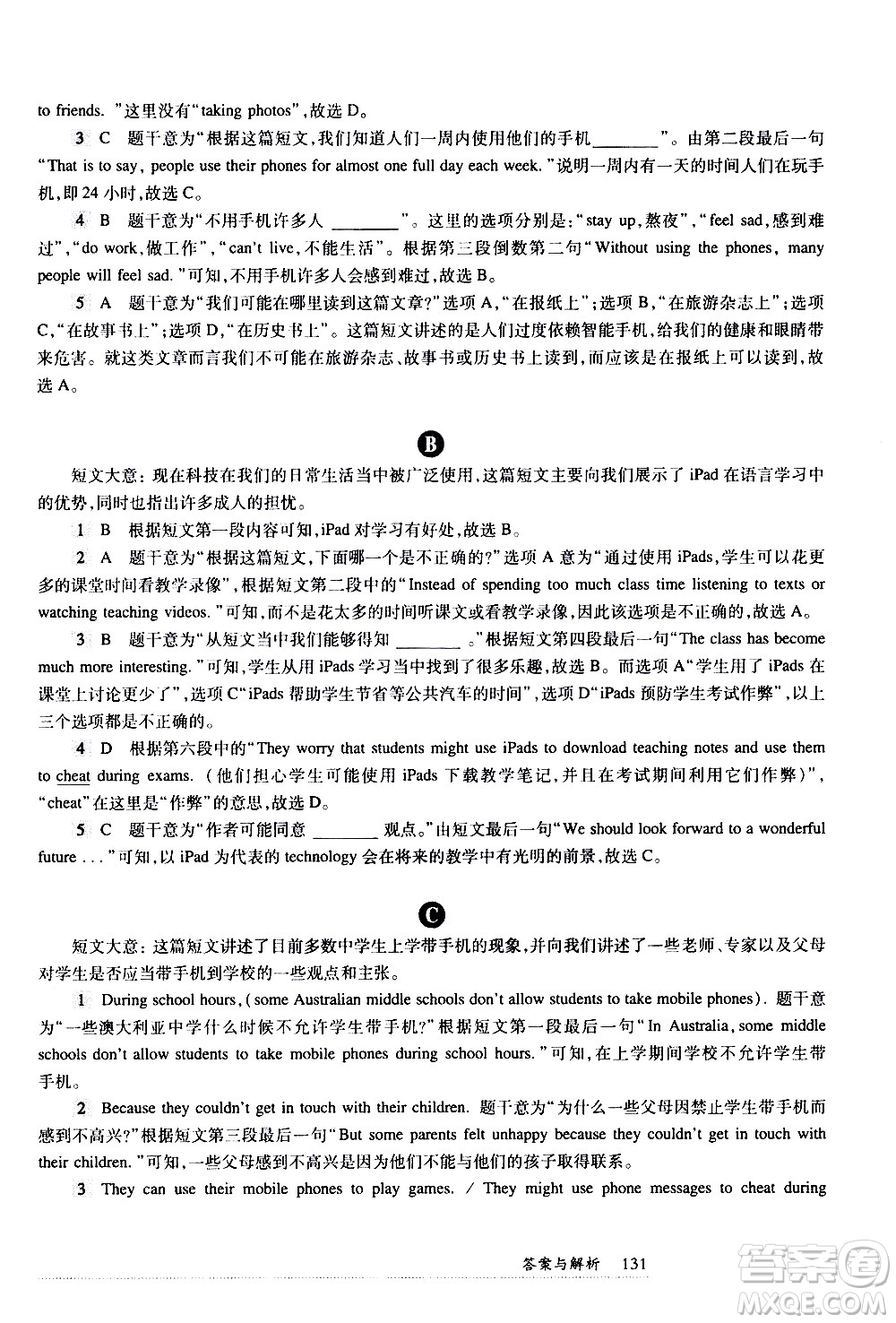 華東師范大學出版社2021年全新英語閱讀七年級閱讀理解答案