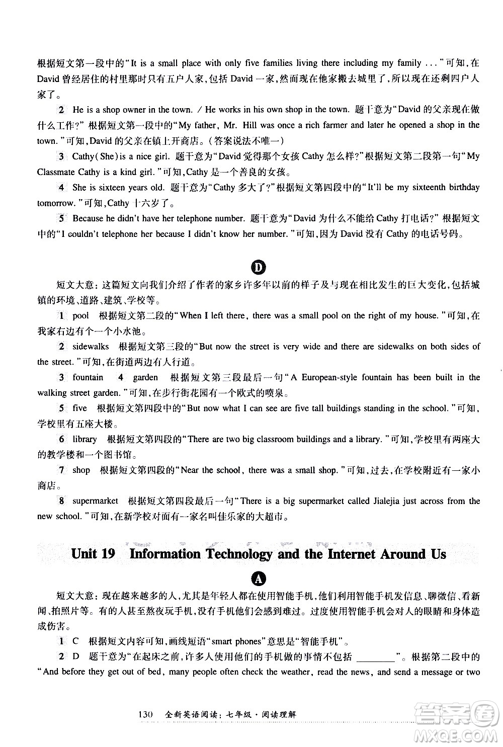 華東師范大學出版社2021年全新英語閱讀七年級閱讀理解答案