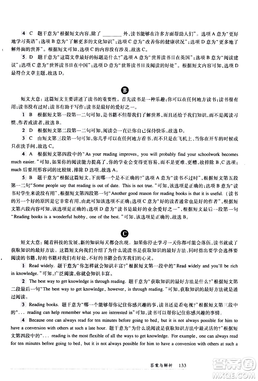 華東師范大學出版社2021年全新英語閱讀七年級閱讀理解答案