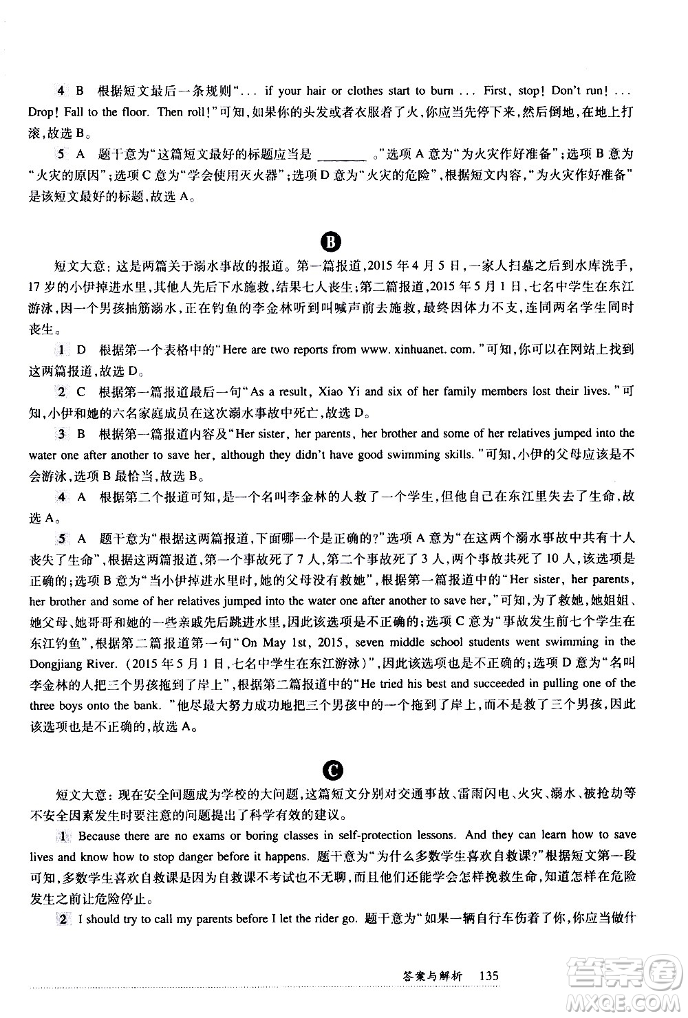 華東師范大學出版社2021年全新英語閱讀七年級閱讀理解答案
