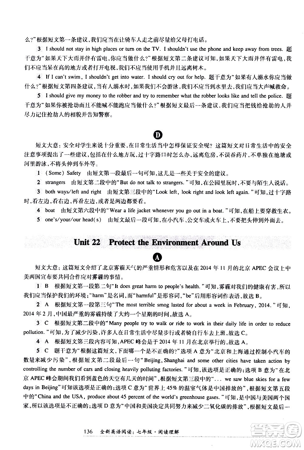 華東師范大學出版社2021年全新英語閱讀七年級閱讀理解答案