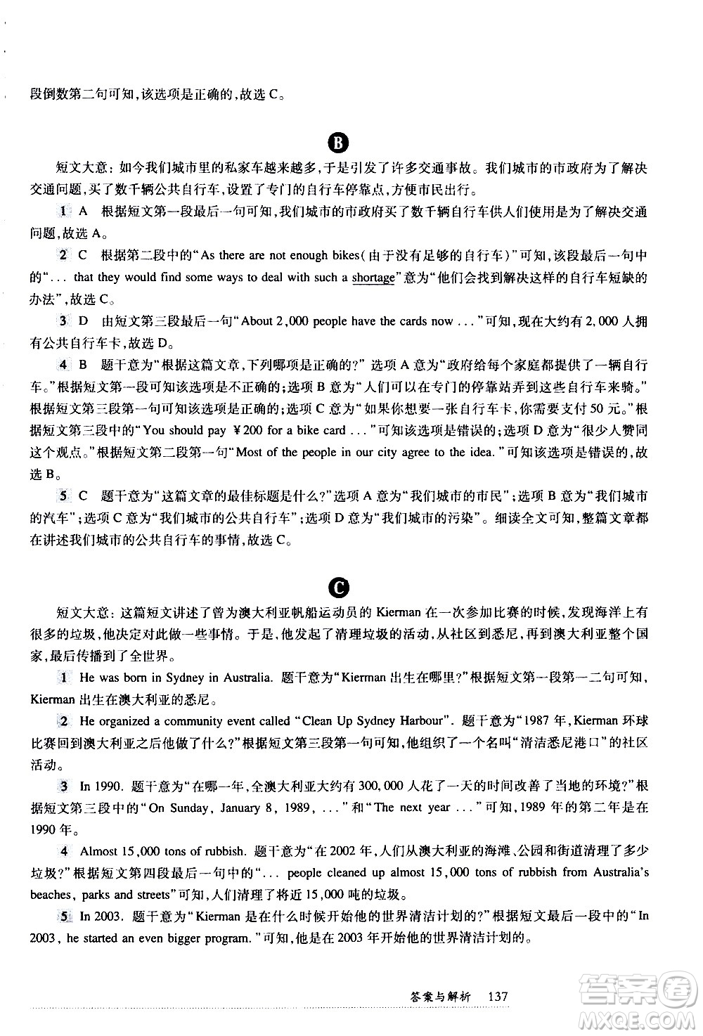 華東師范大學出版社2021年全新英語閱讀七年級閱讀理解答案