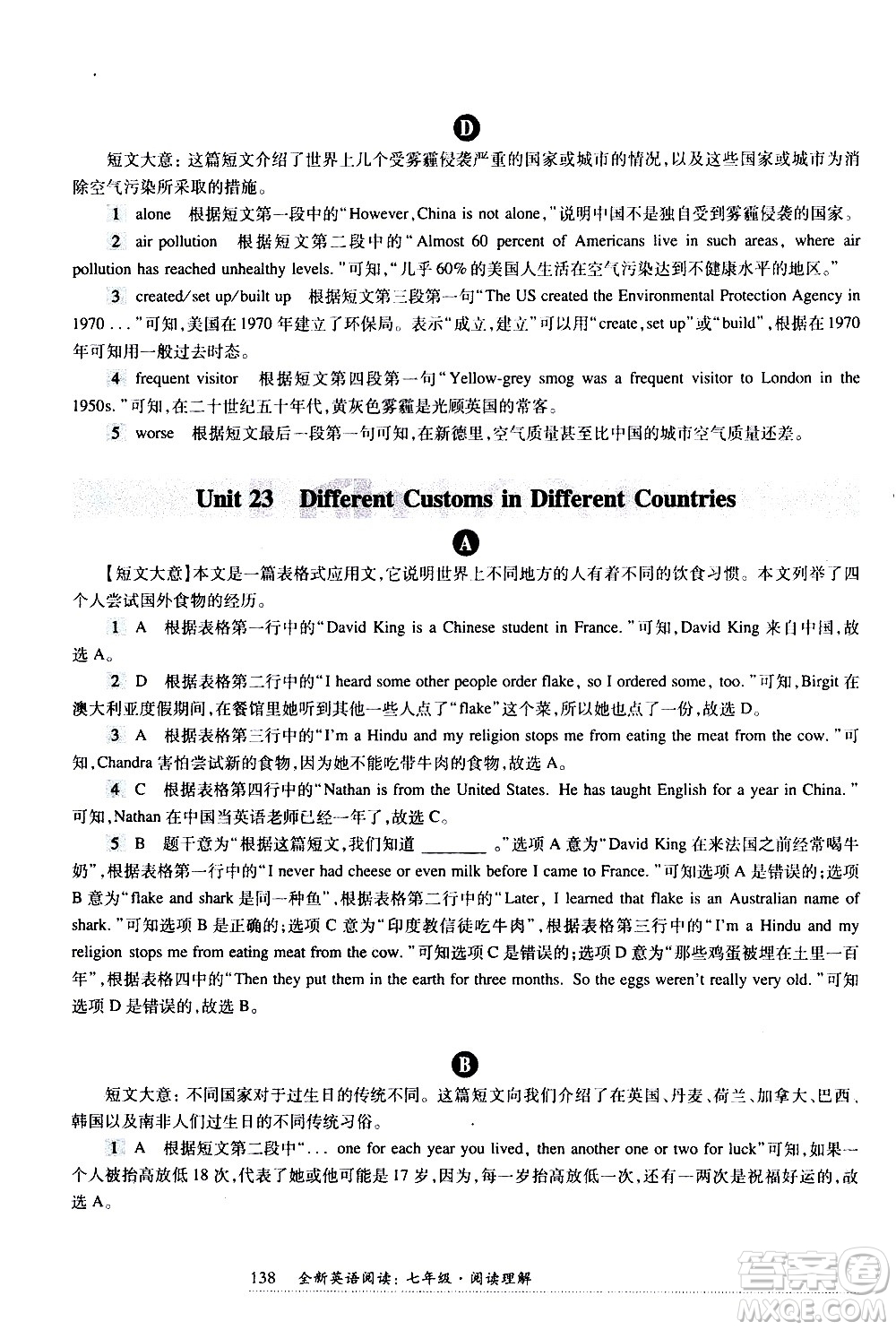 華東師范大學出版社2021年全新英語閱讀七年級閱讀理解答案