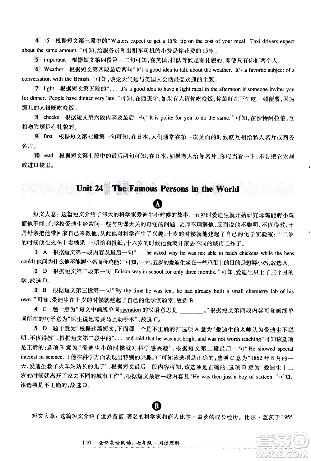 華東師范大學出版社2021年全新英語閱讀七年級閱讀理解答案