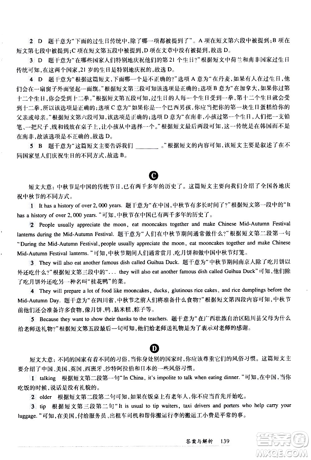 華東師范大學出版社2021年全新英語閱讀七年級閱讀理解答案