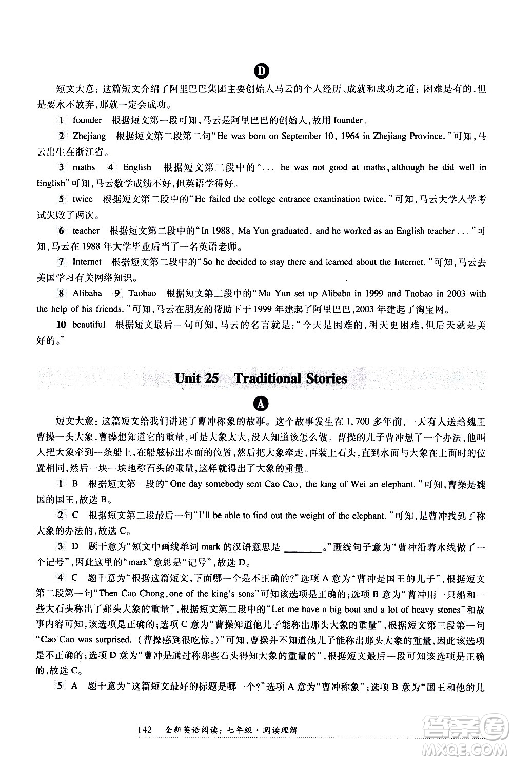 華東師范大學出版社2021年全新英語閱讀七年級閱讀理解答案