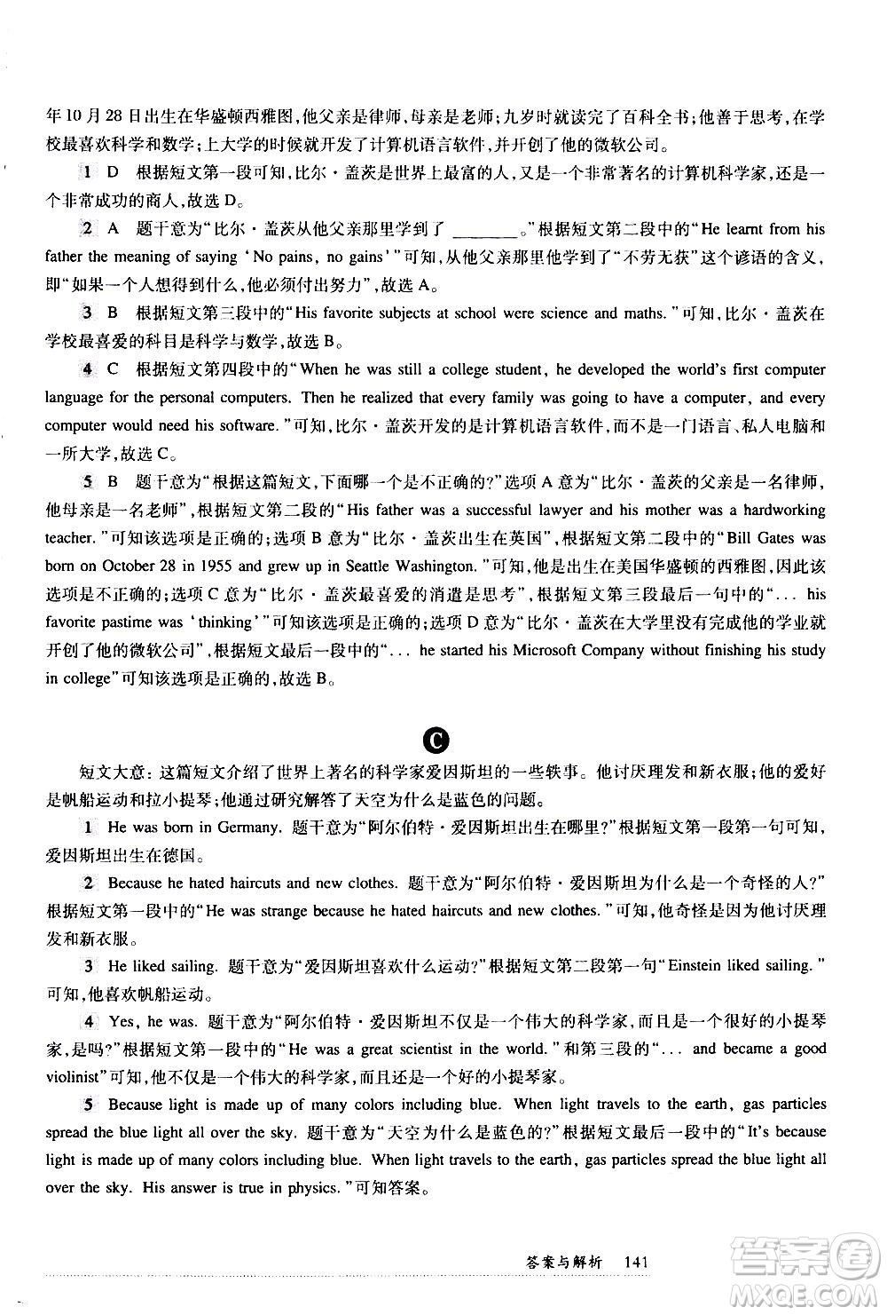 華東師范大學出版社2021年全新英語閱讀七年級閱讀理解答案