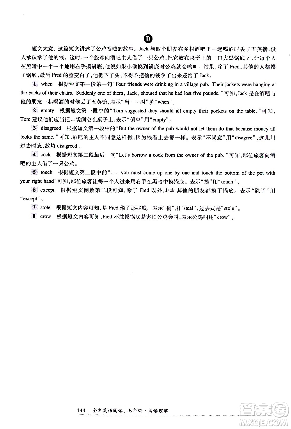 華東師范大學出版社2021年全新英語閱讀七年級閱讀理解答案