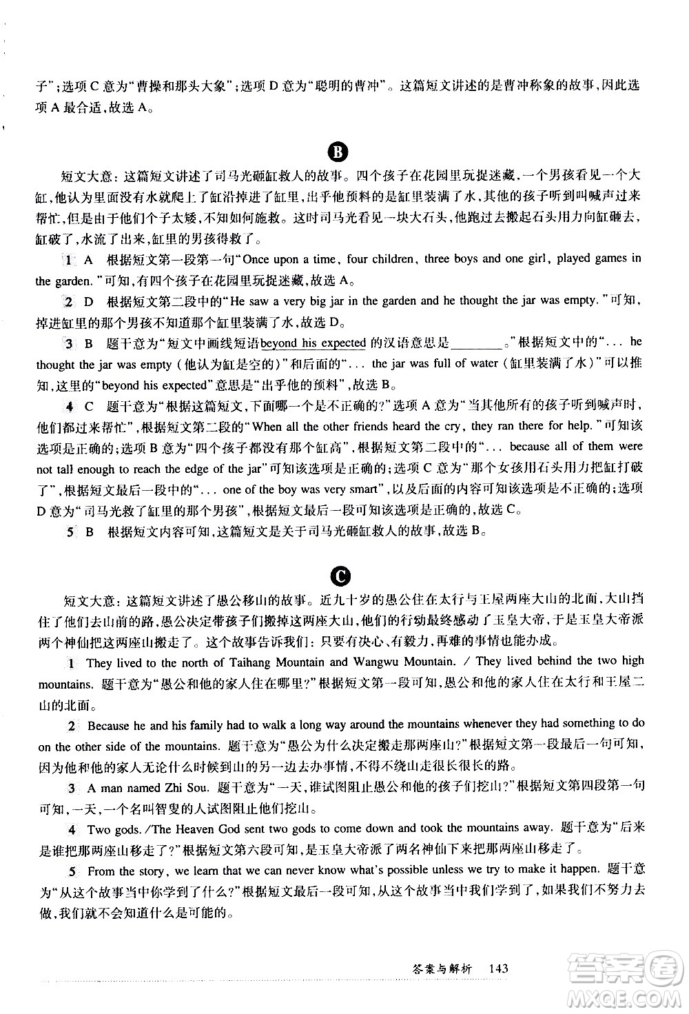 華東師范大學出版社2021年全新英語閱讀七年級閱讀理解答案