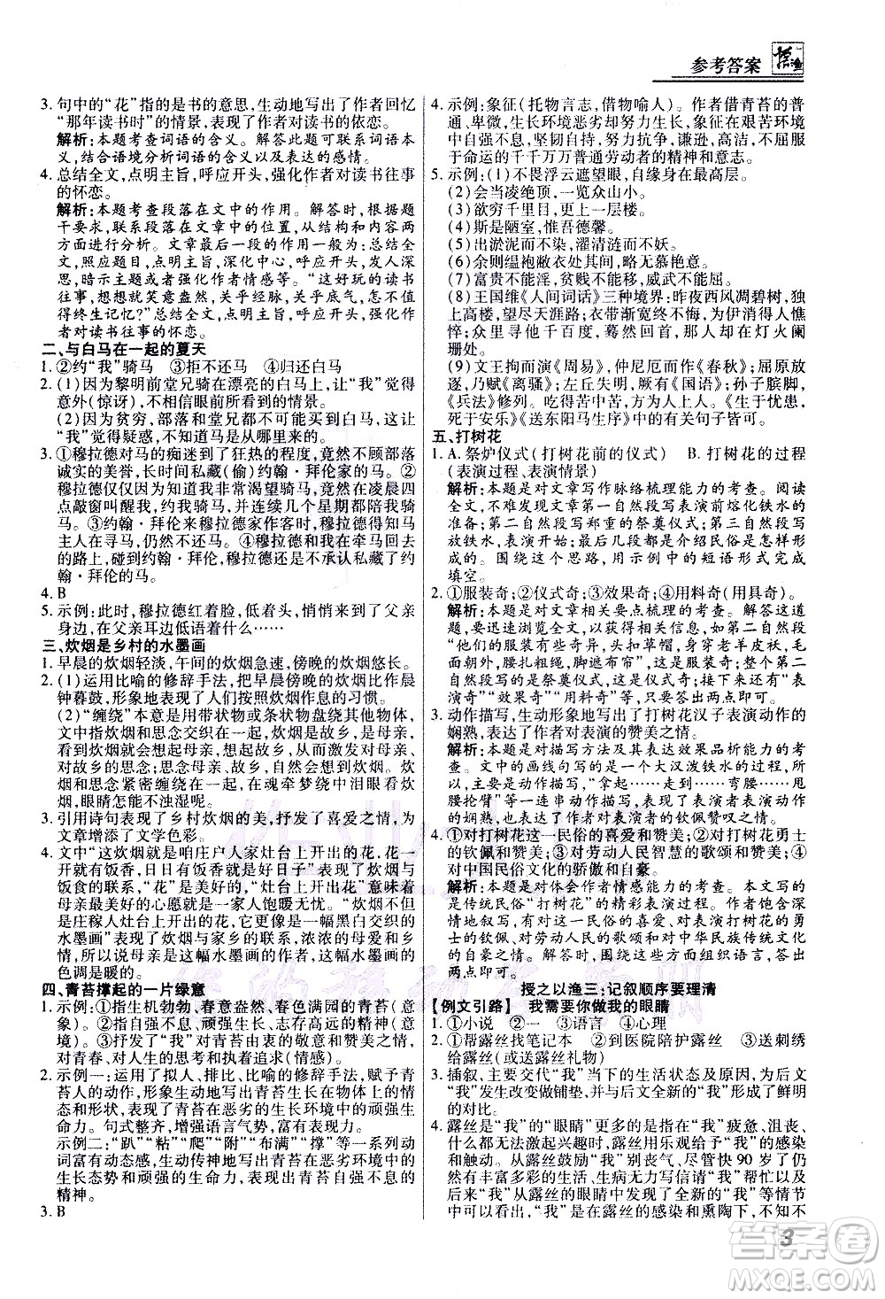河北美術(shù)出版社2021版登甲閱讀真題版現(xiàn)代文閱讀七年級(jí)語文答案