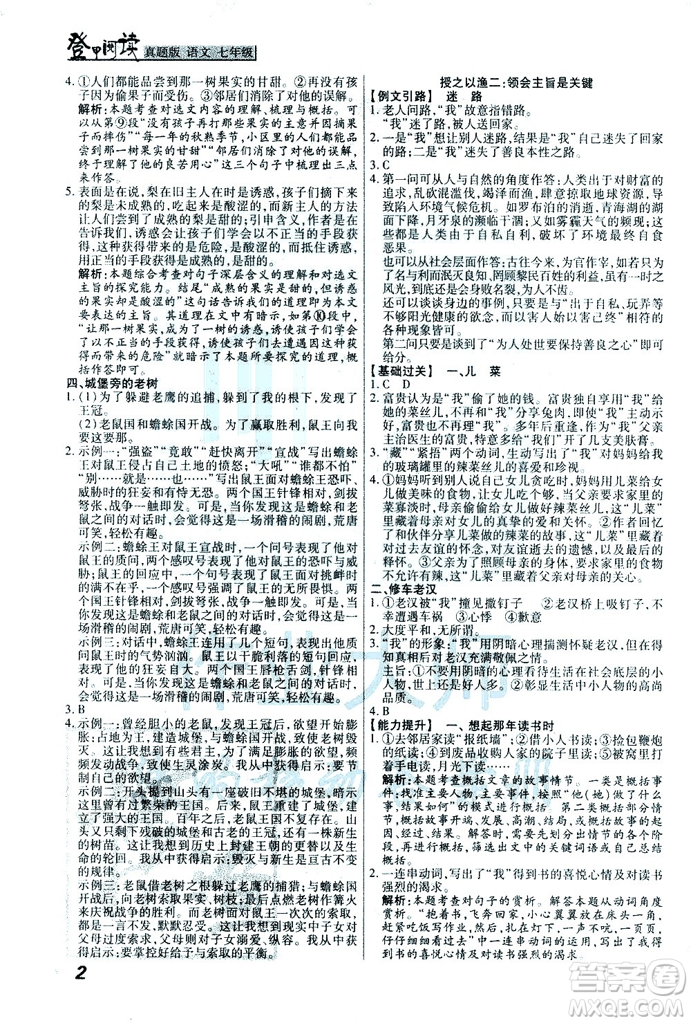 河北美術(shù)出版社2021版登甲閱讀真題版現(xiàn)代文閱讀七年級(jí)語文答案