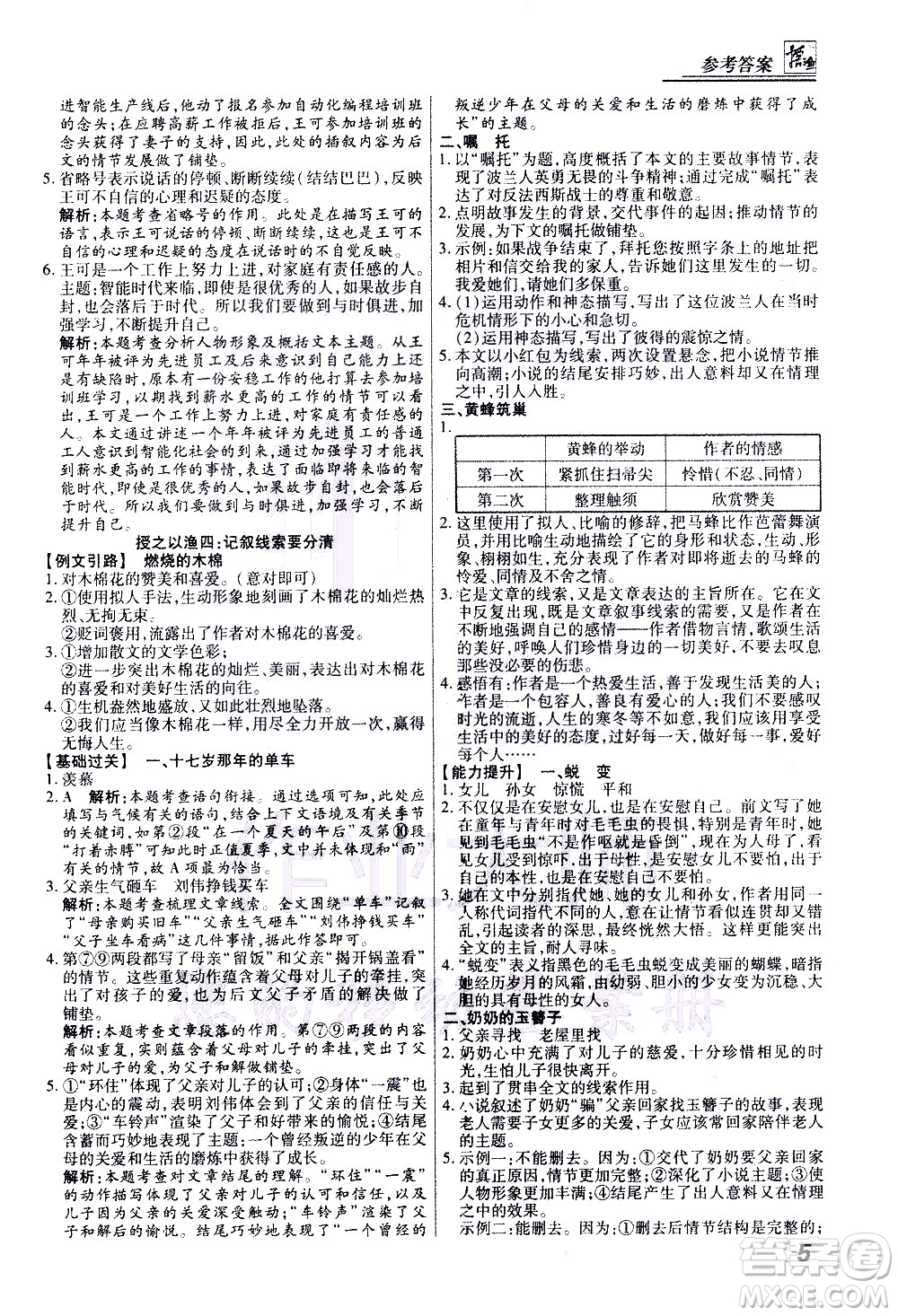 河北美術(shù)出版社2021版登甲閱讀真題版現(xiàn)代文閱讀七年級(jí)語文答案