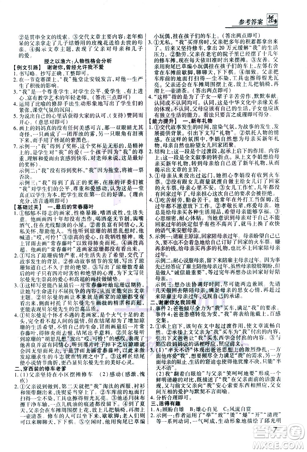 河北美術(shù)出版社2021版登甲閱讀真題版現(xiàn)代文閱讀七年級(jí)語文答案