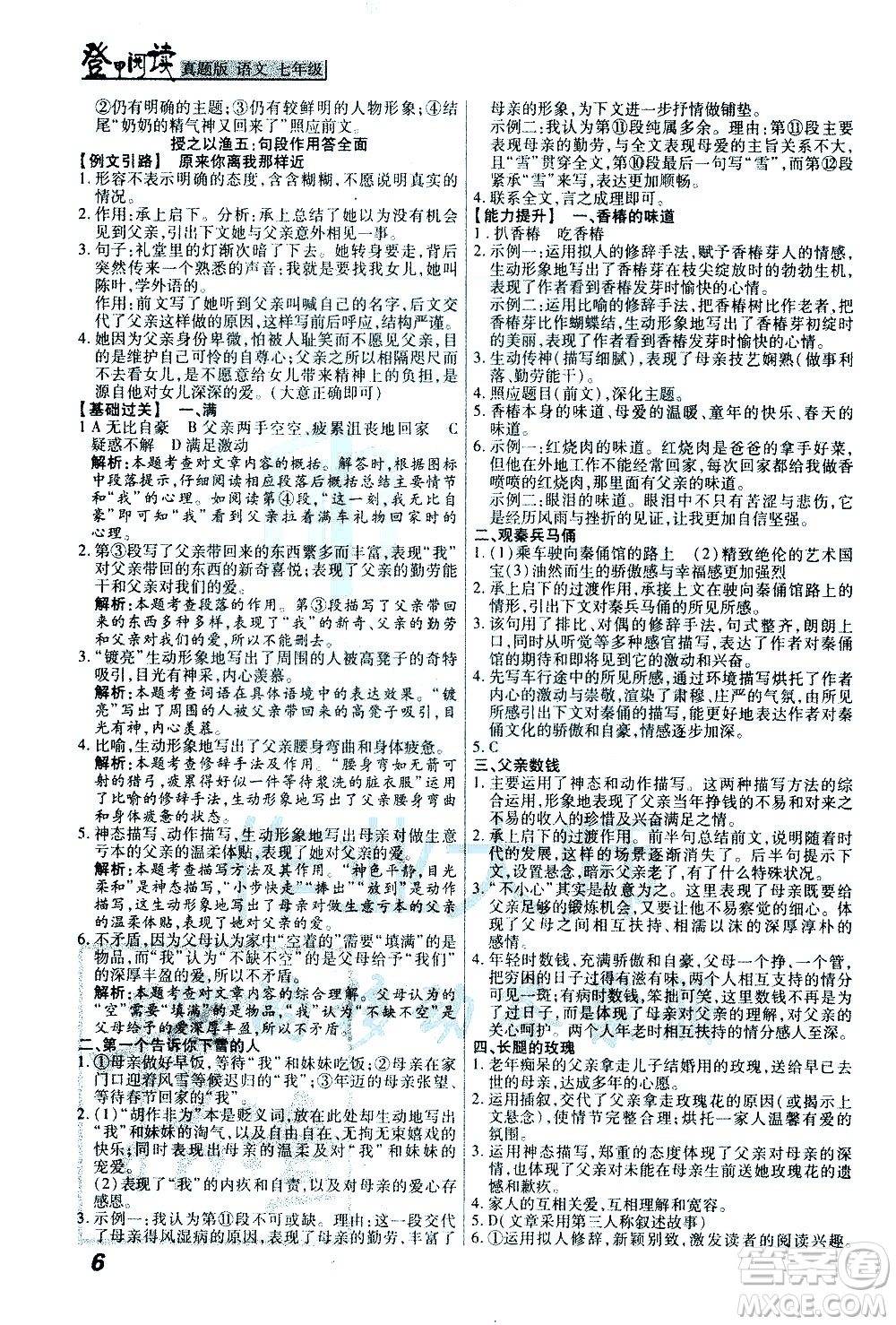 河北美術(shù)出版社2021版登甲閱讀真題版現(xiàn)代文閱讀七年級(jí)語文答案