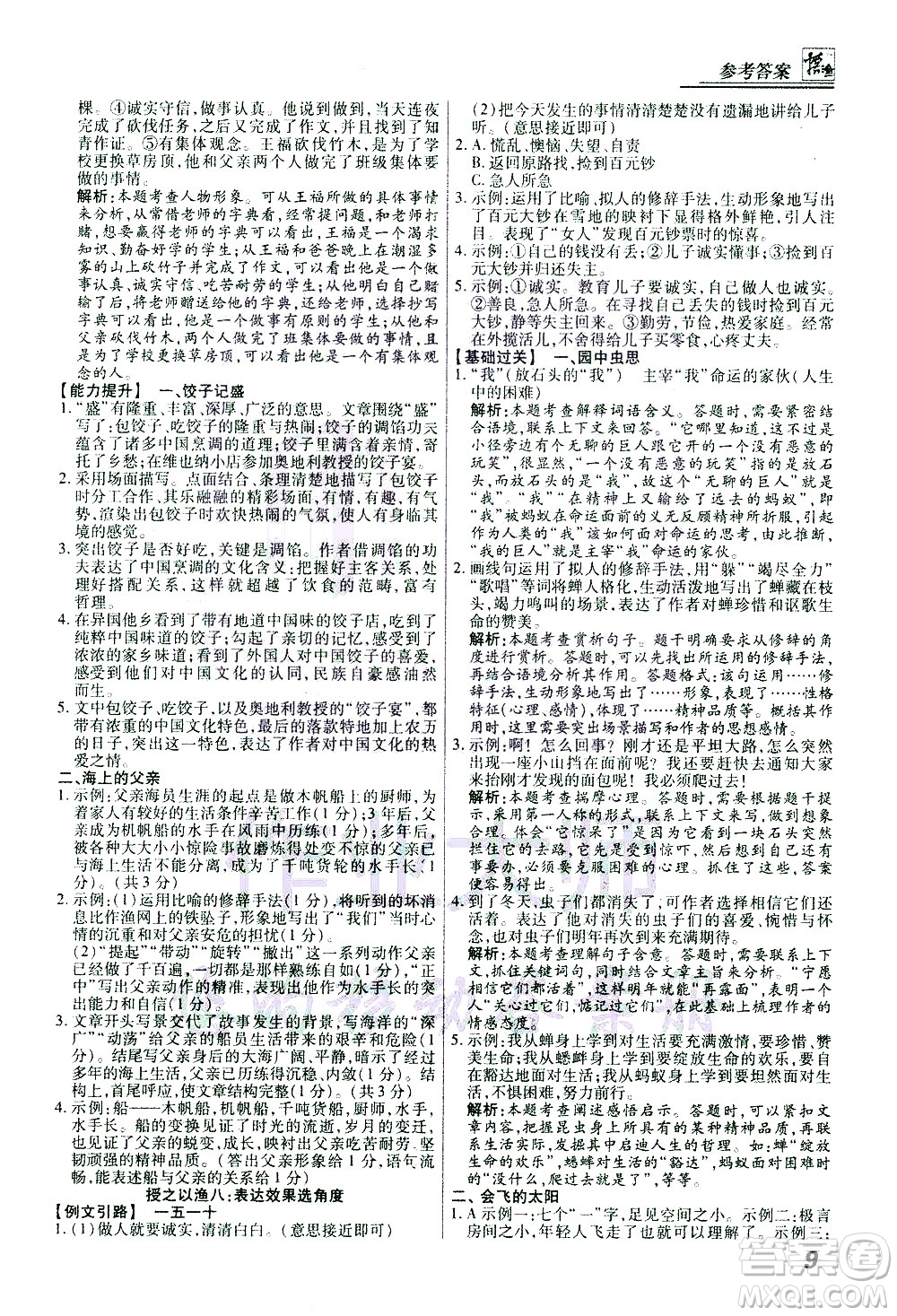 河北美術(shù)出版社2021版登甲閱讀真題版現(xiàn)代文閱讀七年級(jí)語文答案