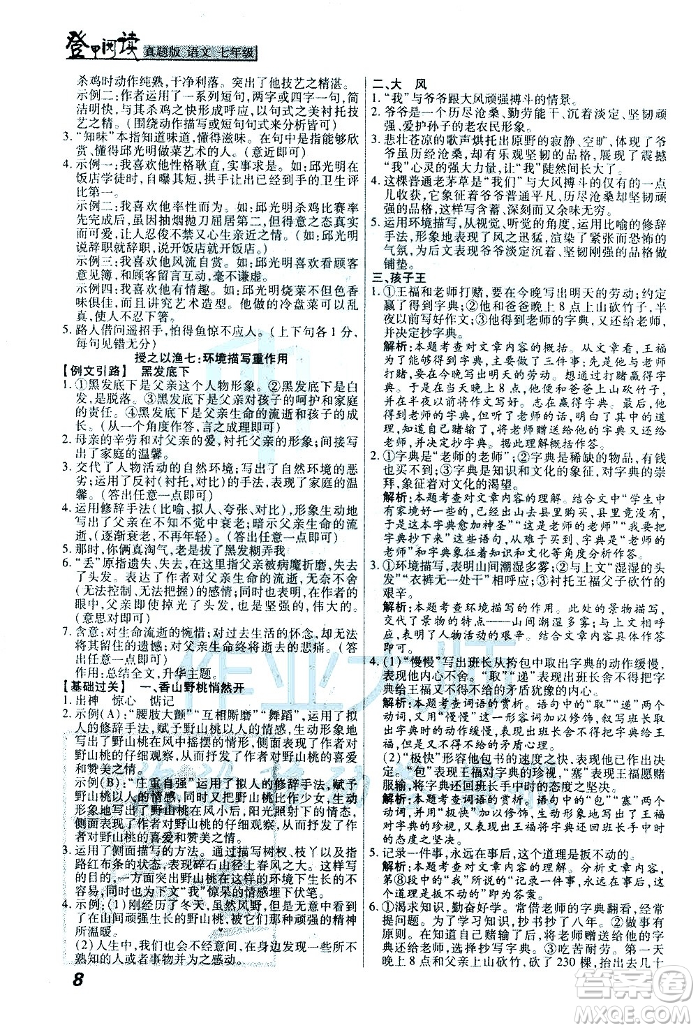 河北美術(shù)出版社2021版登甲閱讀真題版現(xiàn)代文閱讀七年級(jí)語文答案