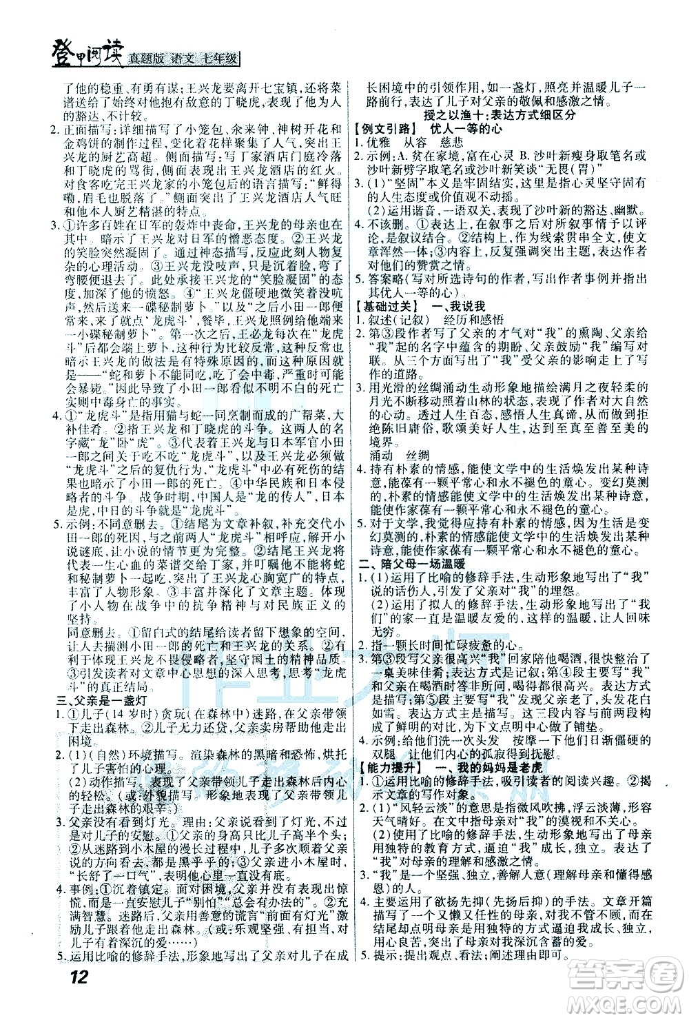 河北美術(shù)出版社2021版登甲閱讀真題版現(xiàn)代文閱讀七年級(jí)語文答案