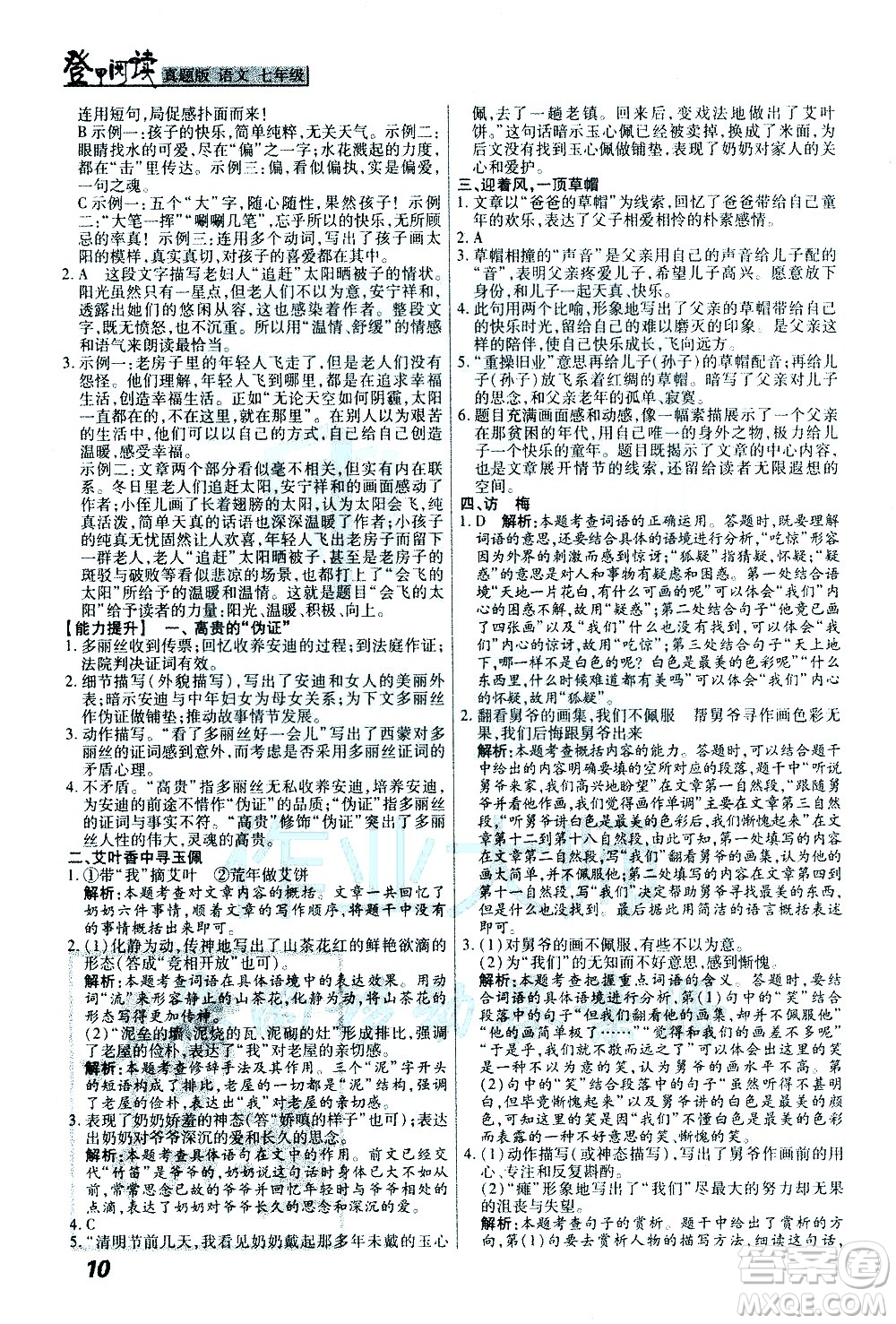 河北美術(shù)出版社2021版登甲閱讀真題版現(xiàn)代文閱讀七年級(jí)語文答案