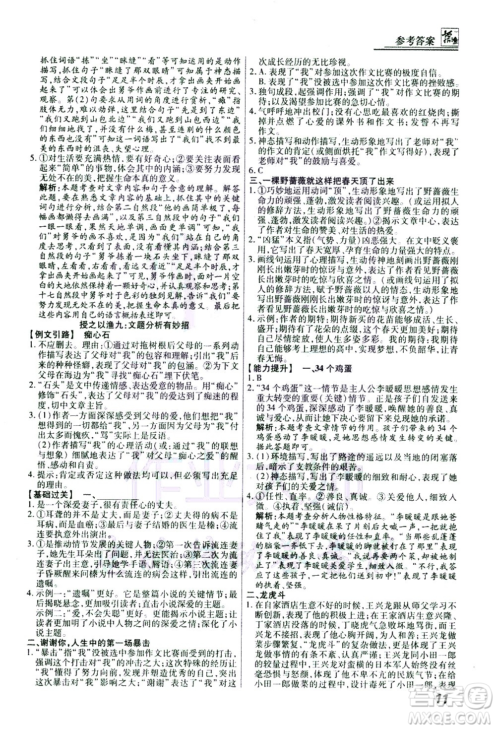 河北美術(shù)出版社2021版登甲閱讀真題版現(xiàn)代文閱讀七年級(jí)語文答案